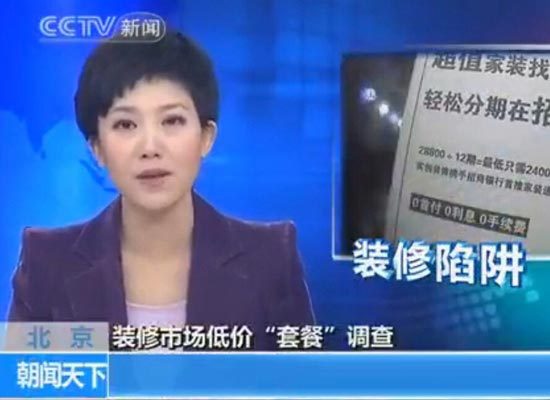 曝光裝修市場低價套餐內(nèi)幕貓膩，揭開套餐真面目